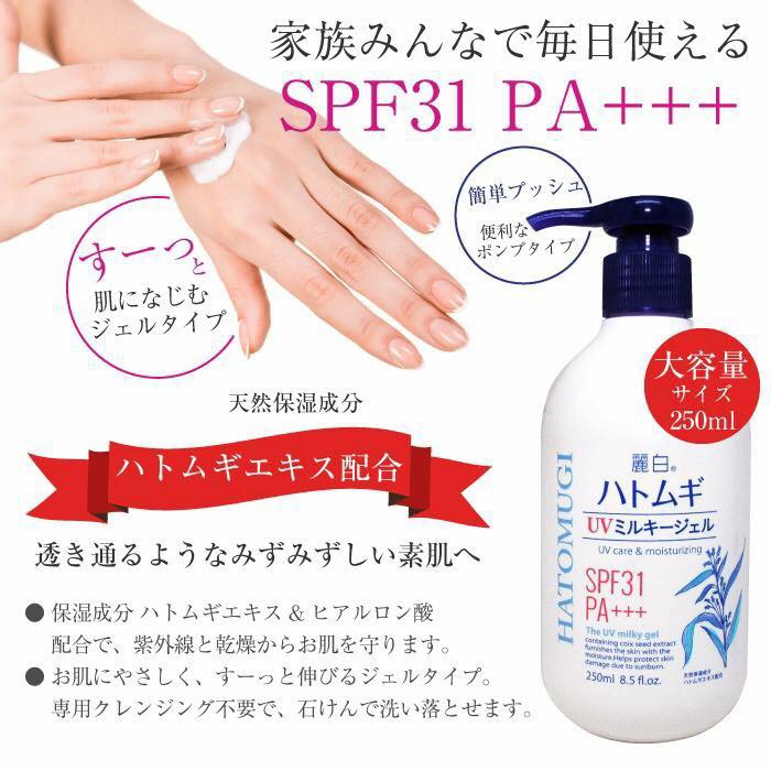 Sữa dưỡng thể chống nắng Hatomugi SPF31 PA+++ (Chai 250ml)